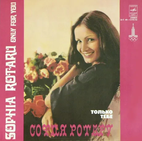 СОФИЯ РОТАРУ - Только Тебе (LP , Used)