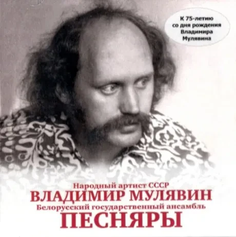 ПЕСНЯРЫ - Песняры 2001 (CD)