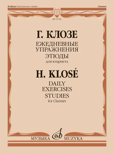 Учебное пособие Издательство «Музыка» Ежедневные упражнения. Этюды. Для кларнета. Клозе Г.