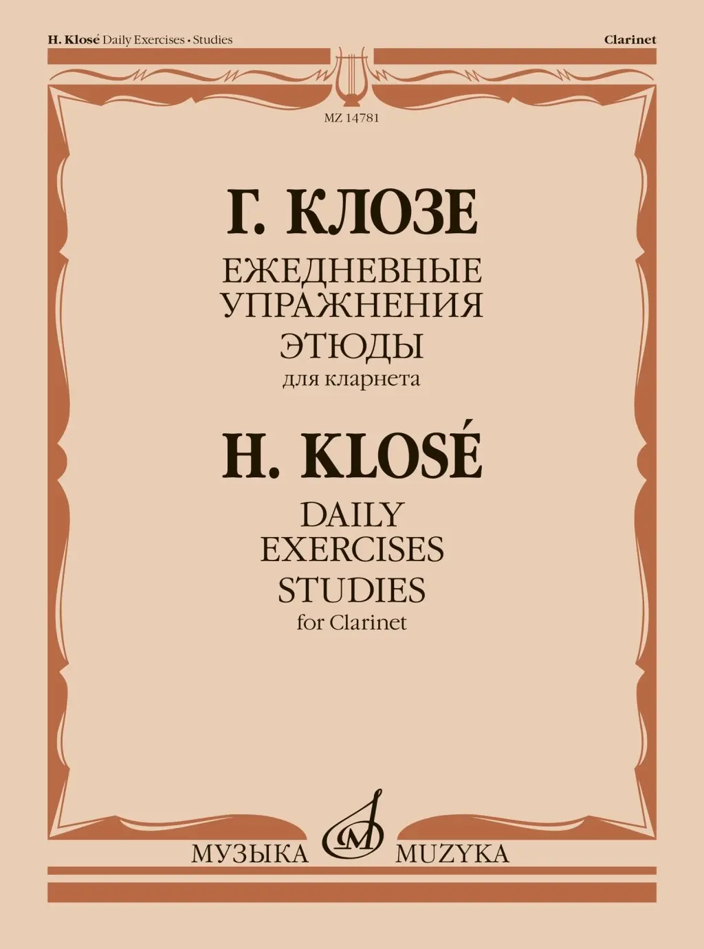 Издательство «Музыка» Ежедневные упражнения. Этюды. Для кларнета. Клозе Г.  купить в SKIFMUSIC | 548702