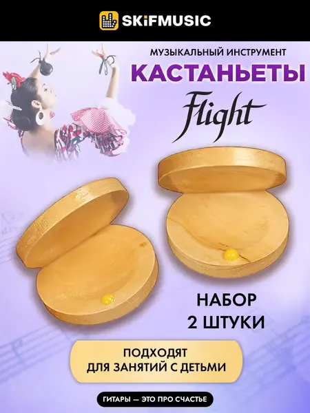 Кастаньеты Flight FCW-55N Natural