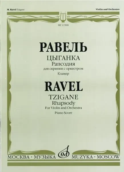 Ноты Издательство «Музыка» Цыганка: Рапсодия для скрипки с оркестром. Клавир. Равель Ж. М.