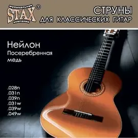 Струны для классической гитары STAX SN-003 Silver Nylon