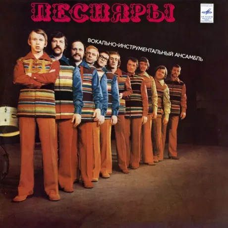 ПЕСНЯРЫ -  Песняры II (LP , Used)