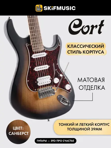 Электрогитара Cort G110 Open Pore Sunburst