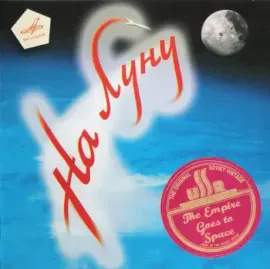 СБОРНИК - На Луну (CD)