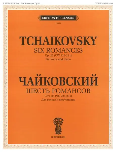 Ноты Издательство П. Юргенсон: Чайковский П. И. Шесть романсов: Сочинение 25. (ЧС 226-231)