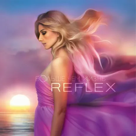 Виниловая пластинка REFLEX – Больше Чем Жизнь