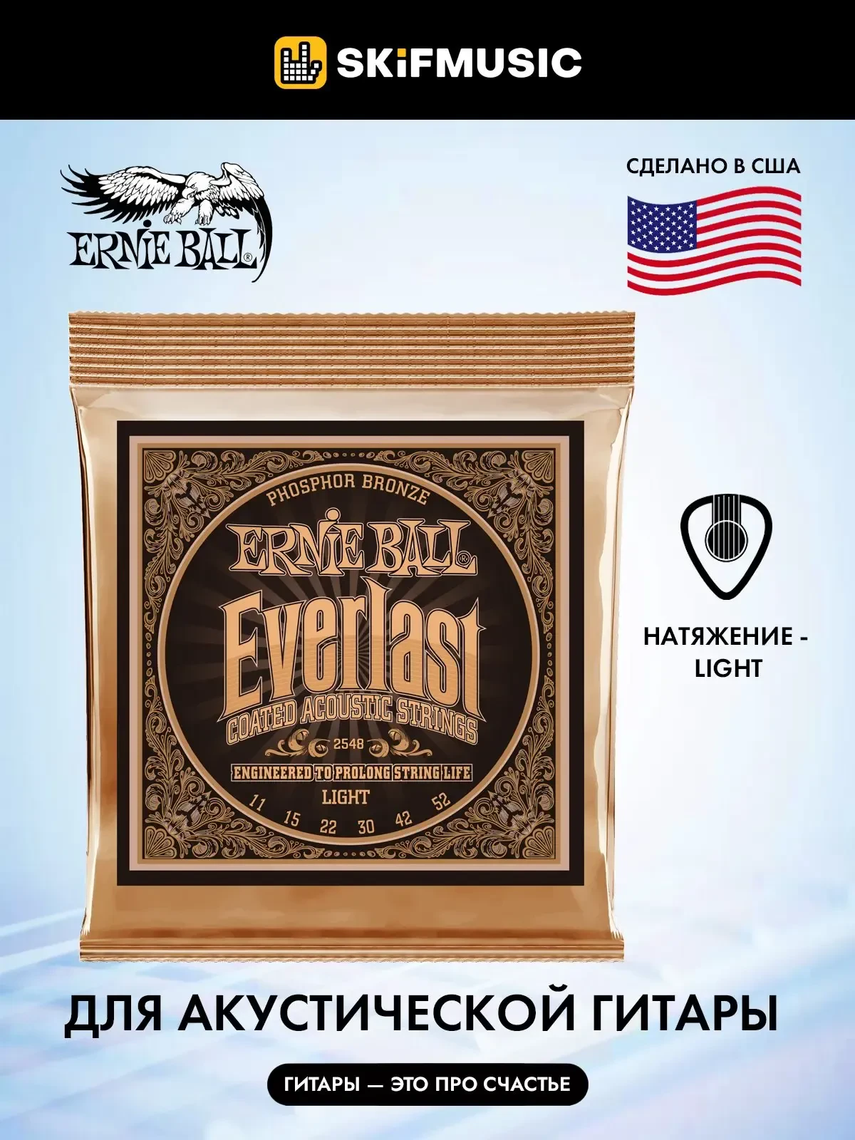 Струны для акустической гитары Ernie Ball 2548 Everlast Phosphor Bronze Light 11-52
