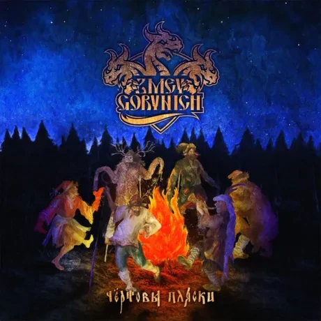 ZMEY GORYNICH - Чёртовы Пляски (CD, Digipak)