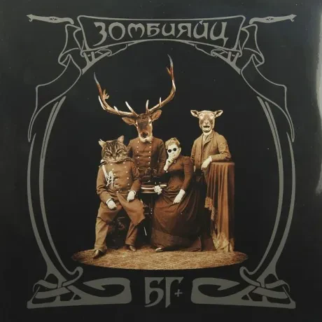 БГ - Зомбияйц (2LP , Used)