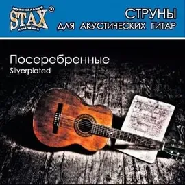 Струны для акустической гитары STAX SAG-010 Silverplated 10-48