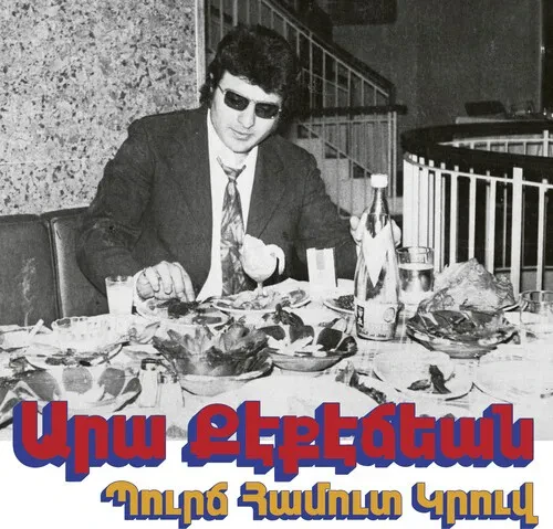 Виниловая пластинка Ara Kekedjian – Bourj Hammoud Groove (Релиз 2025)
