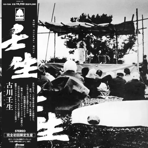 Виниловая пластинка Kogawa Mibu - Mibu [New Vinyl LP] Ltd Ed, With Booklet