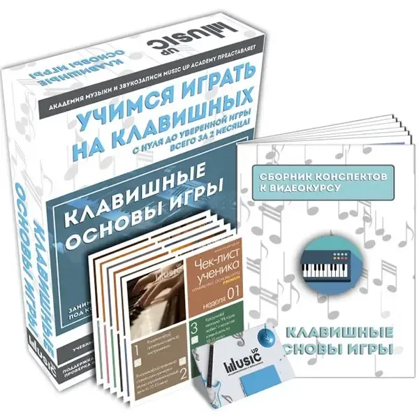 Набор для обучения Music UP MA-Key "Учимся играть на клавишных"