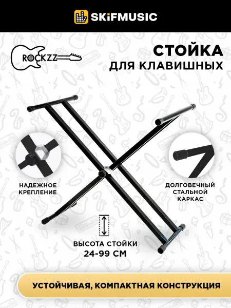 Стойка для клавишных Rockzz RKZQ-2XA Black