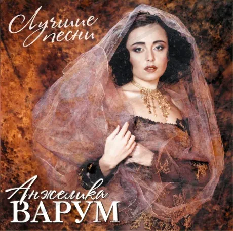 Виниловая пластинка Анжелика Варум – Лучшие Песни