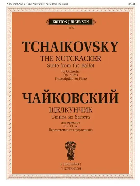 Ноты Издательство П. Юргенсон: Сюита из балета "Щелкунчик". Cоч.71а. Для фортепиано. Чайковский П.