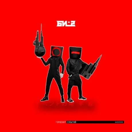 Виниловая пластинка БИ-2 – Горизонт Событий (2LP)