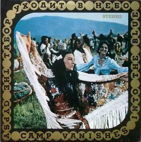 ЕВГЕНИЙ ДОГА - Табор Уходит В Небо (LP , Used)