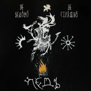 ЛЁДЪ - Неведомо Не Страшно (CD, Digipak)