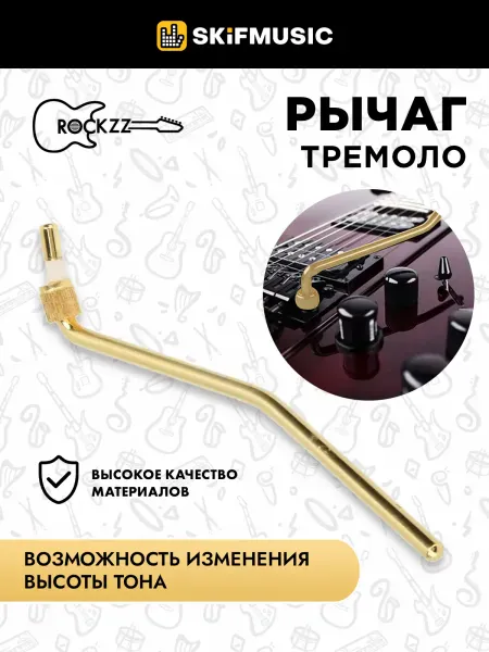 Рычаг тремоло Rockzz RKZGSE-02B Double Rock Gold