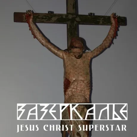 ЗАЗЕРКАЛЬЕ - Jesus Christ Superstar (CD, Digipak)