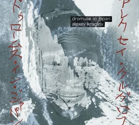 АЛЕКСЕЙ КРУГЛОВ - Dromuse In Japan (3CD, Digipak)