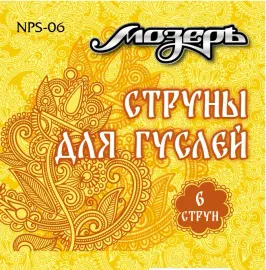 NPS-06 Комплект струн для гуслей 6 струн, Мозеръ