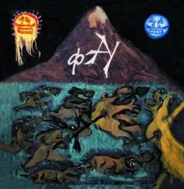 Виниловая пластинка АВТОМАТИЧЕСКИЕ УДОВЛЕТВОРИТЕЛИ – Праздник Непослушания Или Последний День Помпея