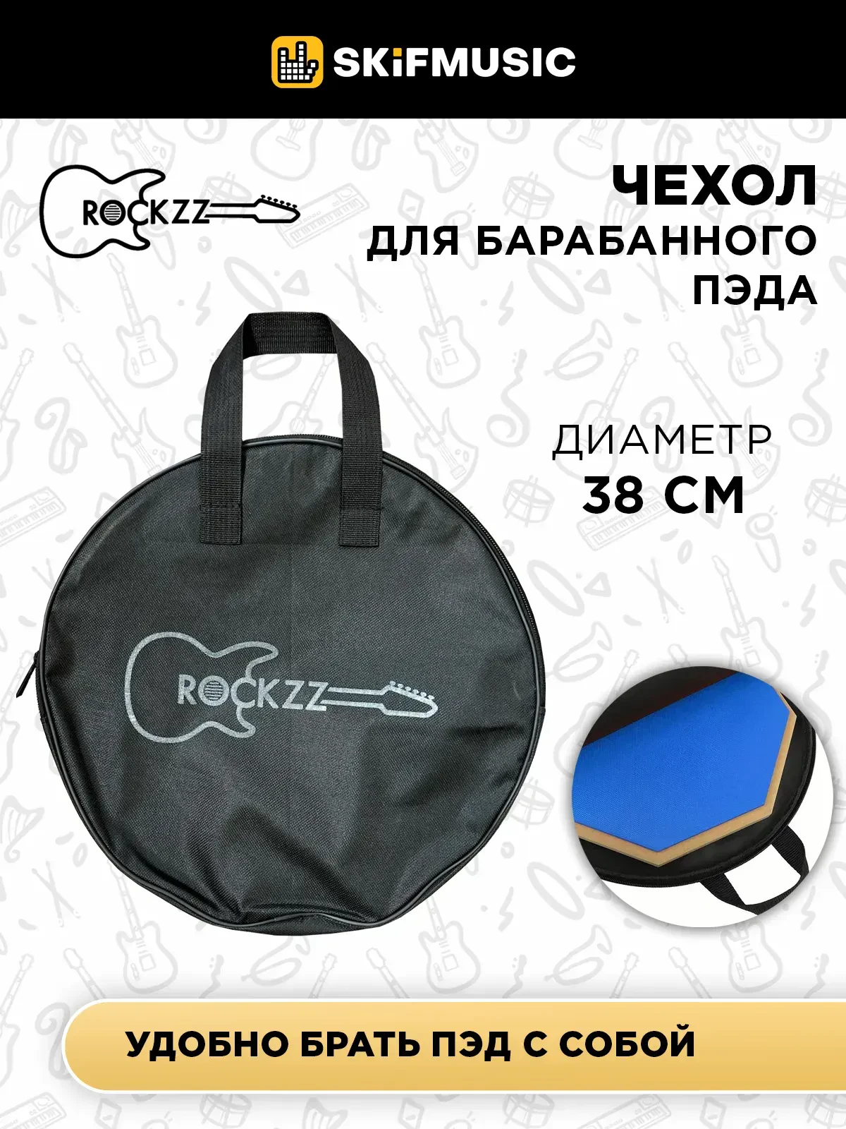 Чехол для барабанного пэда Rockzz RKZGSD-15 Black
