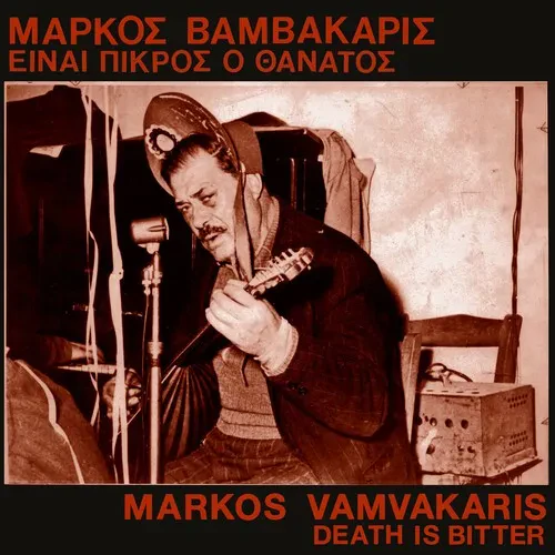 Виниловая пластинка Markos Vamvakaris - Death Is Bitter [New Vinyl LP]