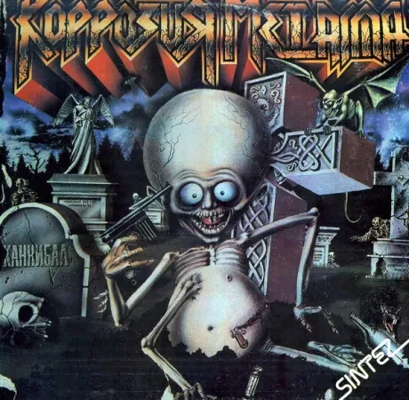 КОРРОЗИЯ МЕТАЛЛА - Каннибал (LP , Used)