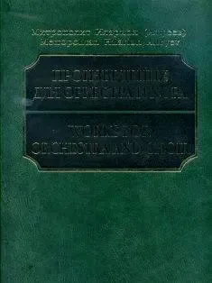 Ноты Издательство «Музыка» Произведения для оркестра и хора. Партитура + CD. Митрополит Иларион (Алфеев)
