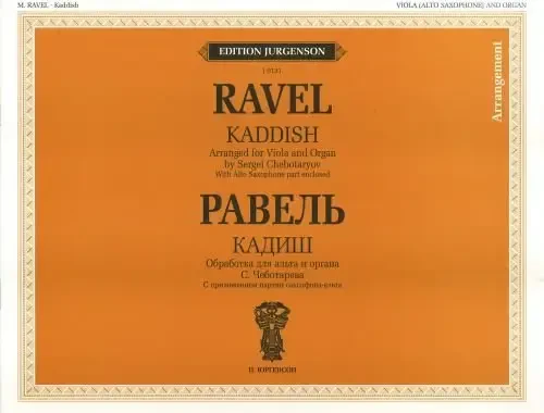 Ноты Издательство П. Юргенсон: Кадиш. Обработка для альта и органа и переложении для саксофона-альта. Равель Ж. М.