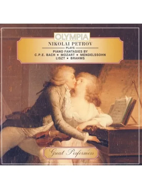 НИКОЛАЙ ПЕТРОВ - Фортепианные фантазии (CD)