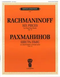 Ноты Издательство П. Юргенсон: Шесть пьес. Для фортепиано в четыре руки. Соч. 11. Рахманинов С. В.