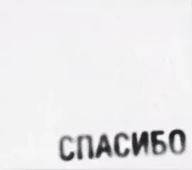 CD-диск Земфира – Спасибо