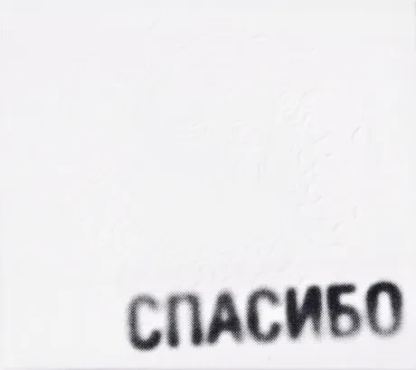 CD-диск Земфира – Спасибо