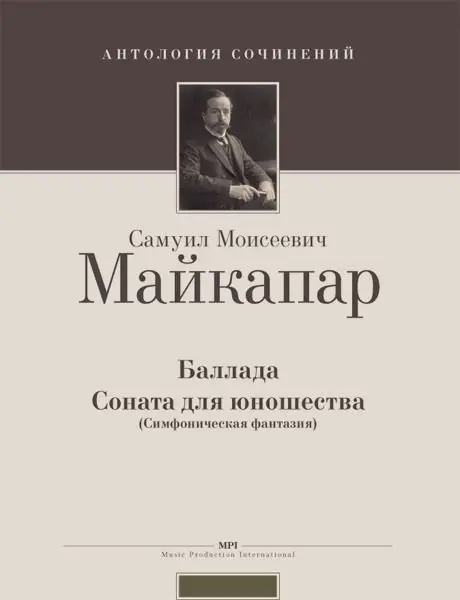 Ноты Издательство MPI Челябинск: Баллада. Соната для юношества (симфоническая фантазия). Майкапар С.