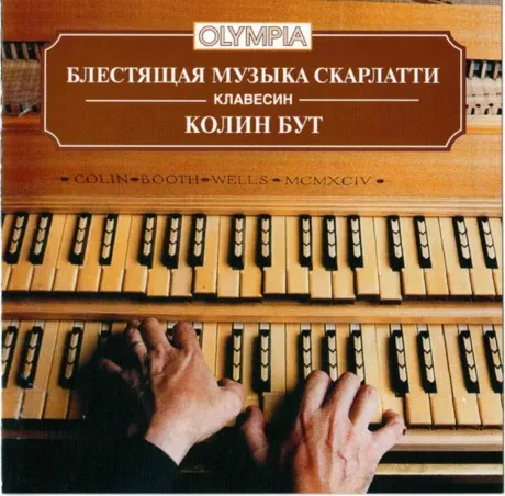 COLIN BOOTH - Скарлатти: Сонаты Для Клавесина (CD)