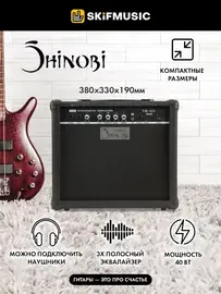 Комбоусилитель для бас-гитары Shinobi TB-40 BASS