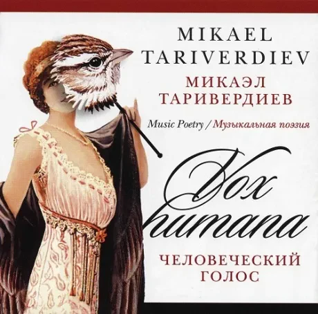 МИКАЭЛ ТАРИВЕРДИЕВ - Человеческий Голос (CD)