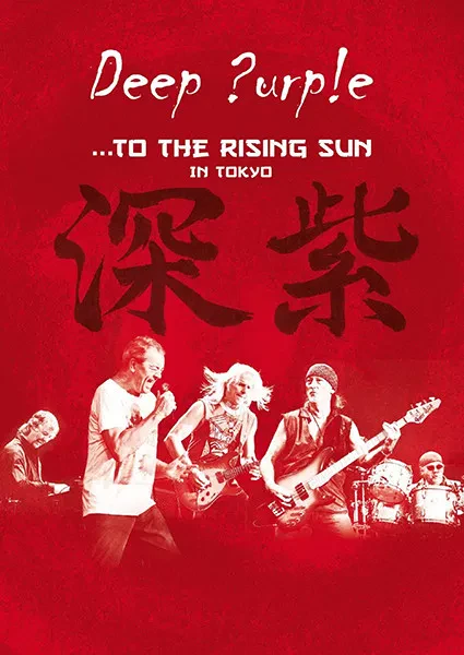 DVD-диск DVD-диск Deep Purple – To The Rising Sun DVD