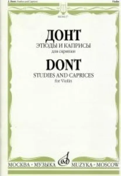 Ноты Издательство «Музыка» Этюды и каприсы. Для скрипки. Донт Я.