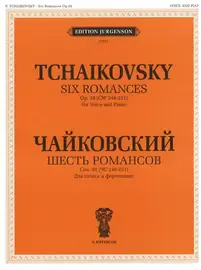 Ноты Издательство П. Юргенсон: Шесть романсов. Соч. 38 (ЧС 246-251). Чайковский П. И.