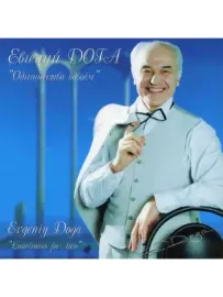 ЕВГЕНИЙ ДОГА - Одиночество Вдвоем (CD)