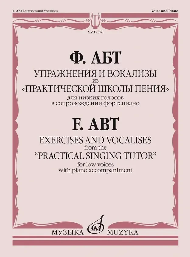 Учебное пособие Издательство «Музыка» Упражнения и вокализы из "Практической школы пения"
