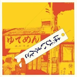 Happy End - Happy End [Clear Red Vinyl] [Import] NEW Vinyl