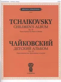 Ноты Издательство П. Юргенсон: Детский альбом. Соч. 39. Переложение для фортепиано в четыре руки. Чайковский П. И.